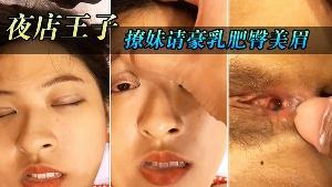 喝酒借机把她灌醉妹带到住所内射请豪乳肥臀美眉住所内射乳射尽情玩弄