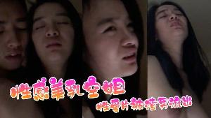 性感美乳空姐性愛片被渣男流出